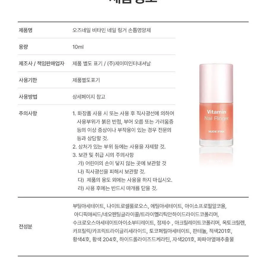 [NEW] 오즈네일 비타민 네일 링거 손톱 영양제 10ml 상세페이지 24